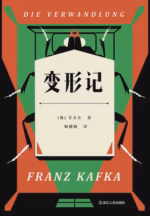 变形记