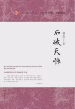石破天惊