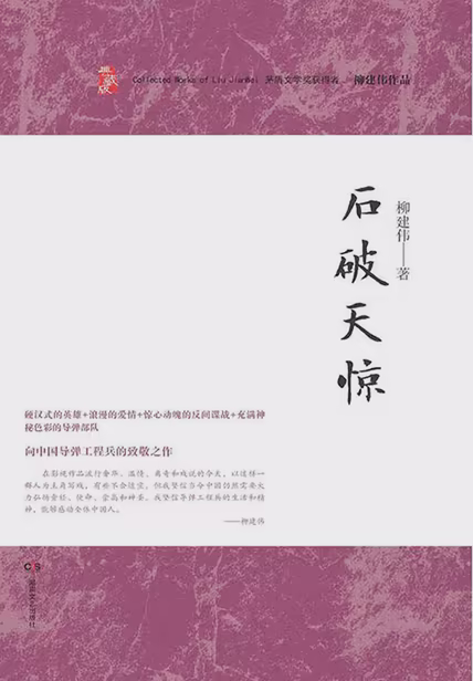 石破天惊