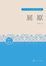 屈原