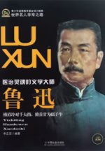鲁迅