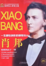 肖邦