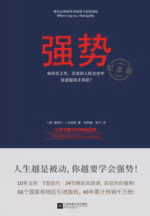 强势