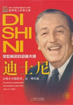 迪士尼