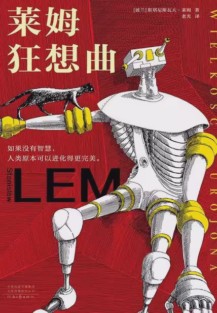 莱姆狂想曲