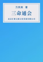 三命通会