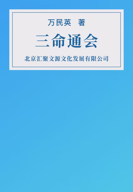 三命通会
