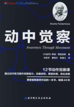 动中觉察