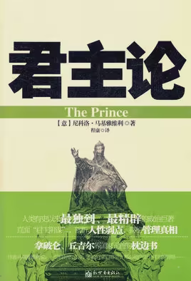 君主论