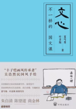 文心