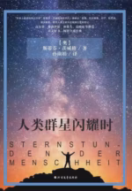 人类群星闪耀时