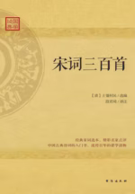 宋词三百首