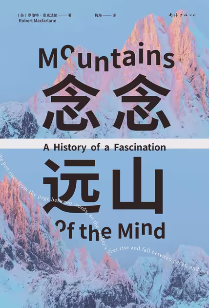 念念远山