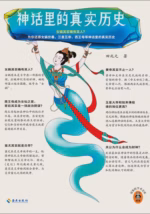 神话里的真实历史