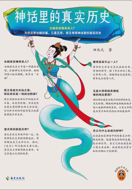神话里的真实历史
