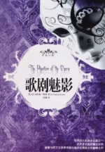 歌剧魅影