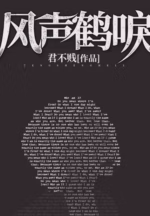 风声鹤唳
