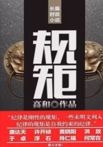 规矩