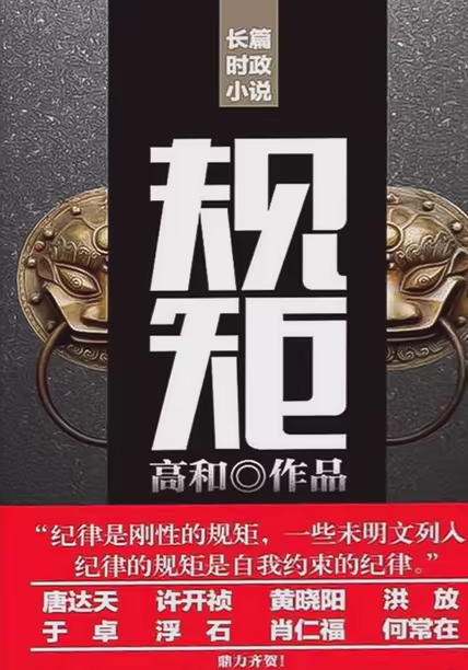 规矩
