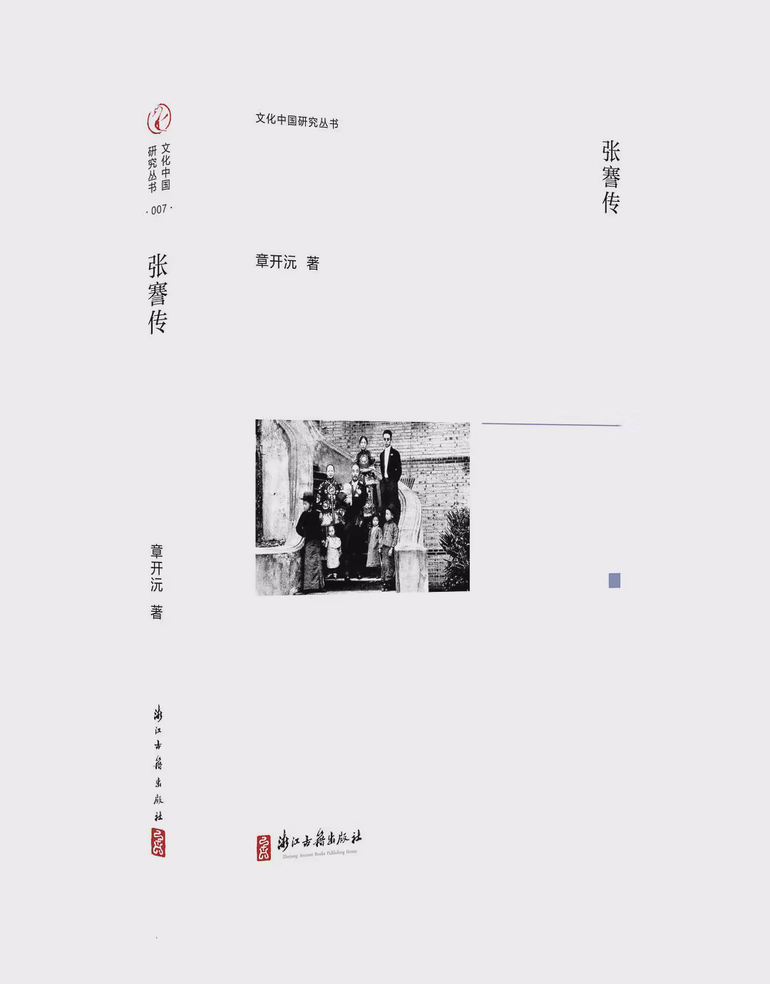 张謇传