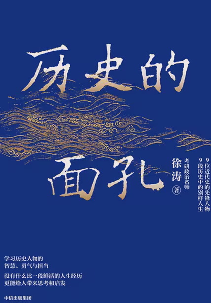 历史的面孔