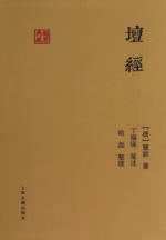 坛经