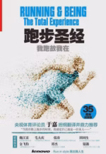 跑步圣经