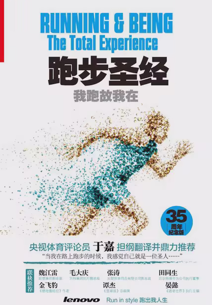 跑步圣经