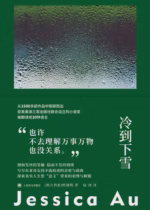 冷到下雪