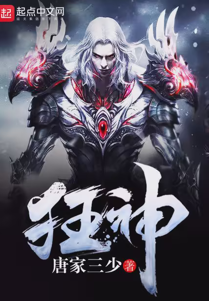 狂神