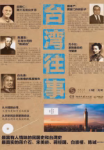 台湾往事