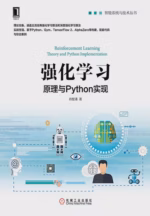 强化学习：原理与Python实现