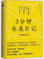 3分钟未来日记