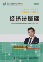 经济法基础