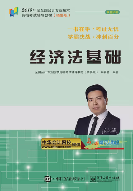 经济法基础