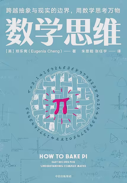 数学思维