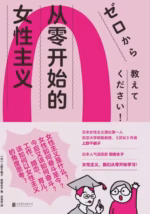 从零开始的女性主义