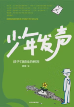 少年发声