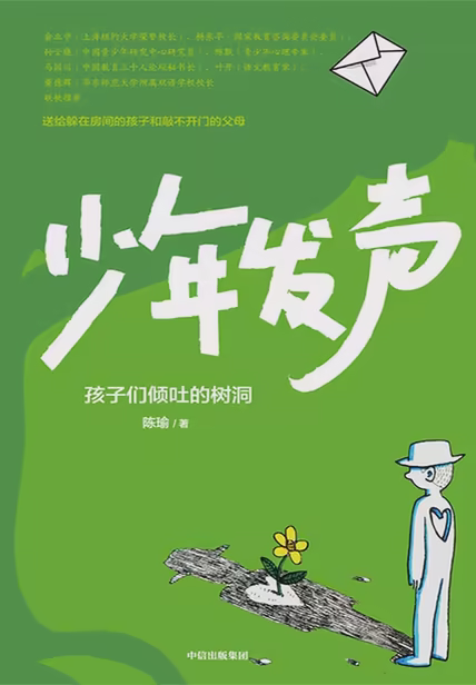 少年发声