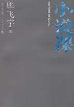 小说课