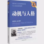 动机与人格