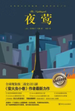 夜莺