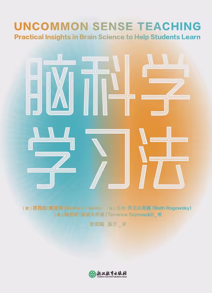 脑科学学习法