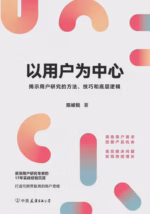 以用户为中心