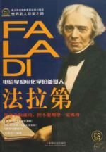 法拉第
