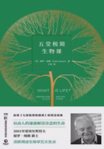 五堂极简生物课