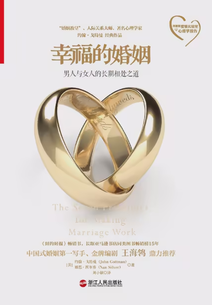 幸福的婚姻