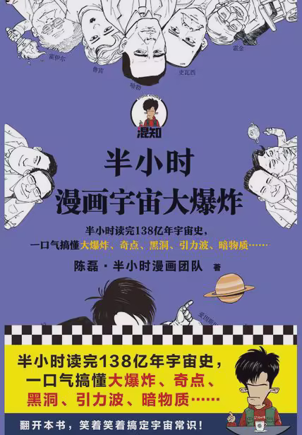 半小时漫画宇宙大爆炸