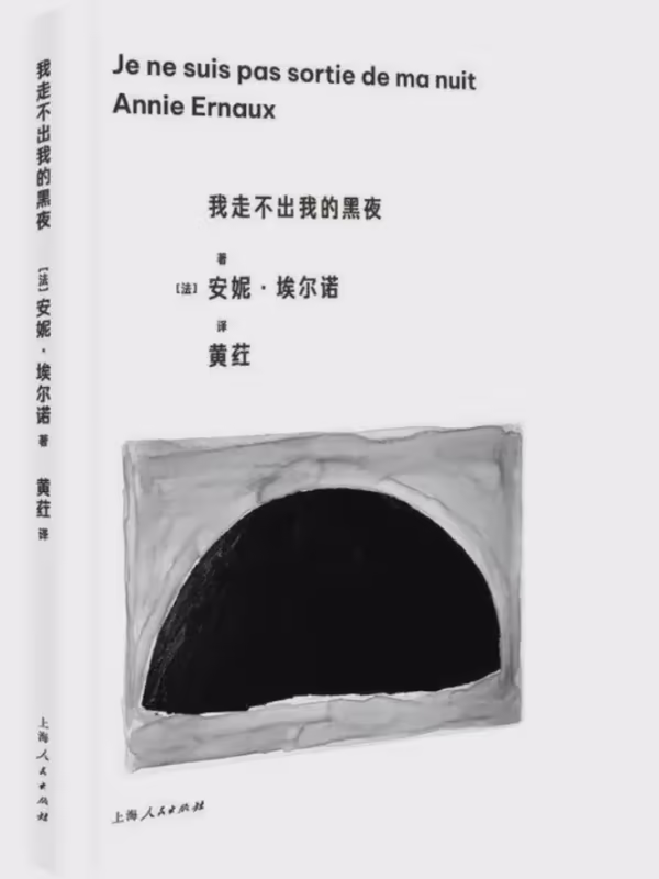 我走不出我的黑夜