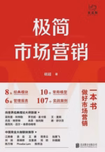 极简市场营销